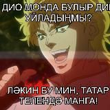 Татар телендә манга