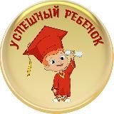 🎯 УСПЕШНЫЙ РЕБЁНОК| РАЗВИТИЕ| СЕМЕЙНОЕ ОБУЧЕНИЕ