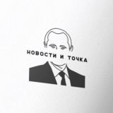 Новости и точка | ЧАТ