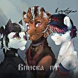 Вписка пт🛑