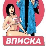 Вписки МДК