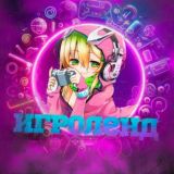 ИГРОЛЕНД 18+ 🎮