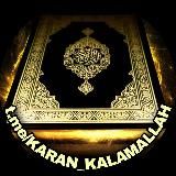 Коран прекрасный