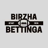 Биржа Беттинга