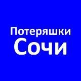 Потеряшки Сочи Адлер Поиск собак 🐕 и кошек 🐈