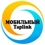 🔹Мобильный Taplink🔹