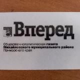 Газета "Вперед"
