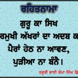 ਗੁਰਬਾਣੀ ਸੰਥਿਆ( ਸ੍ਰੀ ਗੁਰੂ ਗ੍ਰੰਥ ਸਾਹਿਬ ਜੀ)