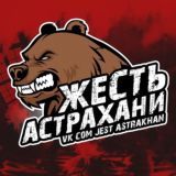 Жесть Астрахань