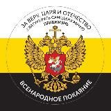 ТЕРЕМОК Всенародного Покаяния