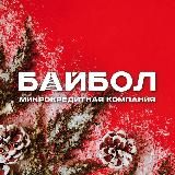 МКК Байбол | Займы для своих