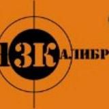 Оружейный магазин 13Калибр