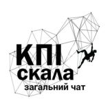 КПІскала - загальний чат про скелелазіння і не тільки
