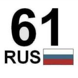 Красивые номера Ростов