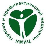 НМИЦ терапии и профилактической медицины Минздрава России