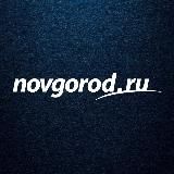 Новгород.ру