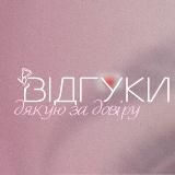 ВІДГУКИ ZEFIR