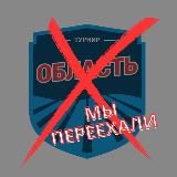 "Область" ➡️ https://t.me/swimgrc