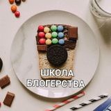 👄ШКОЛА БЛОГЕР_ства🤑