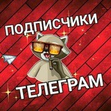 Подписчики