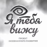 Я тебя вижу фестиваль Челябинск 8 февраля