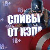 Сливы от Кэпа 18+ Резерв
