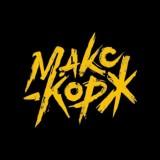 Макс Корж✅