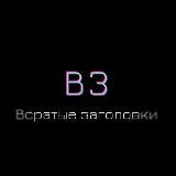 Всратые заголовки