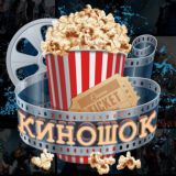 КиноШок🍿 Фильмы | Кино | Сериалы