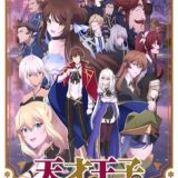 Руководство гениального принца по вызволению страны из долгов