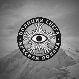 Полиция снега