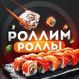 Роллим роллы | Готовка