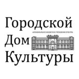 Городской Дом Культуры Благовещенска