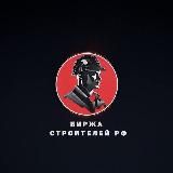 СТРОИТЕЛИ МСК МО