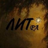 Дюша где литра?