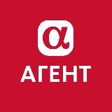 АльфаАГЕНТ (Канал)