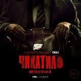 Чикатило | Happy End | Сериалы