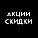 АКЦИИ и СКИДКИ! Электроника!