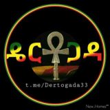 💖💚ዴርቶጋዳ💛💖