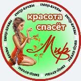 EMOJI-БУКВЫ/ГОТОВЫЕ НАБОРЫ