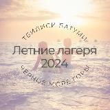 Детские лагеря Грузии 🇬🇪