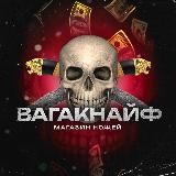 ВАГАКНАЙФ | Лавка ножей