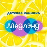 Детская клиника "Медлэнд"