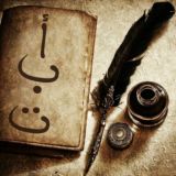 القول السديد