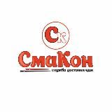 СМАКОН