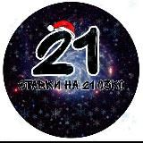 21 очко Масти дилера