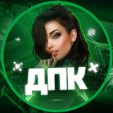 ДПК🧅