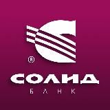 Солид Банк