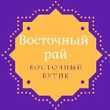 Костюмы для танца живота «Восточный рай»