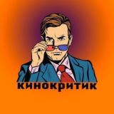 Кинокритик | Фильмы